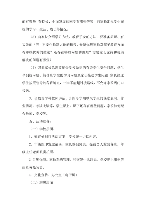 2022小学家长会活动方案 ().docx