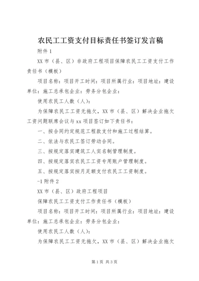 农民工工资支付目标责任书签订发言稿 (2).docx