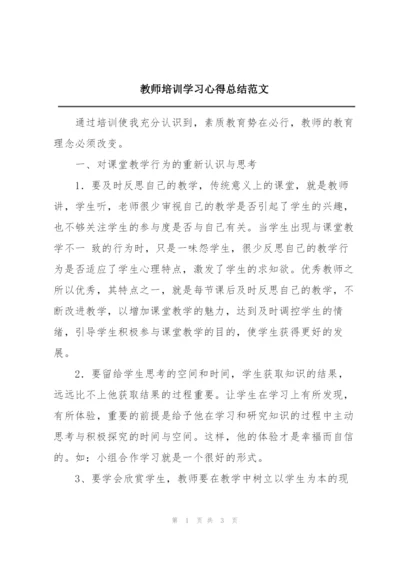 教师培训学习心得总结范文.docx