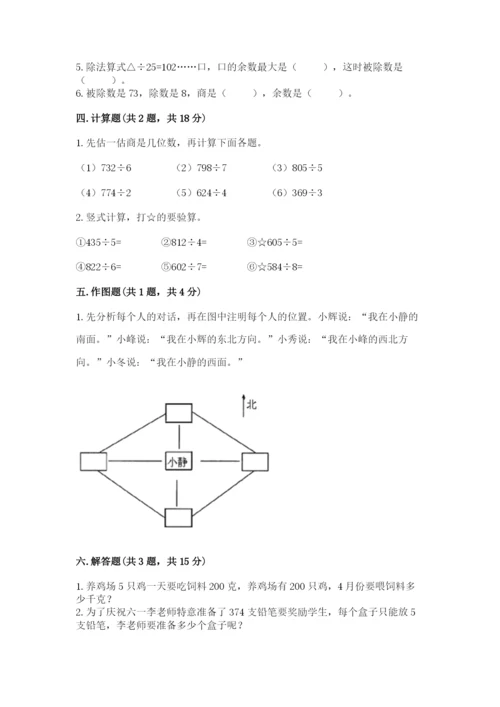 小学数学三年级下册期中测试卷及1套完整答案.docx