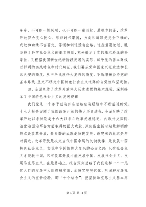 党的十七大的理论贡献实践.docx