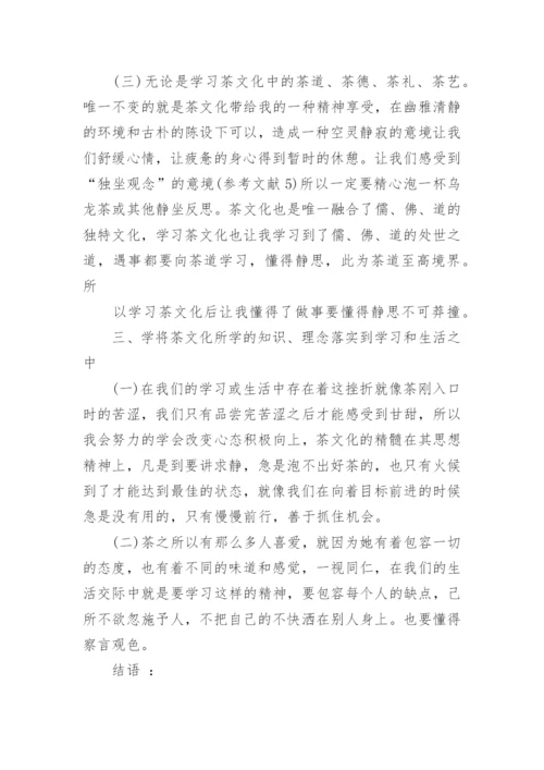 中国茶道与茶艺的论文欣赏.docx