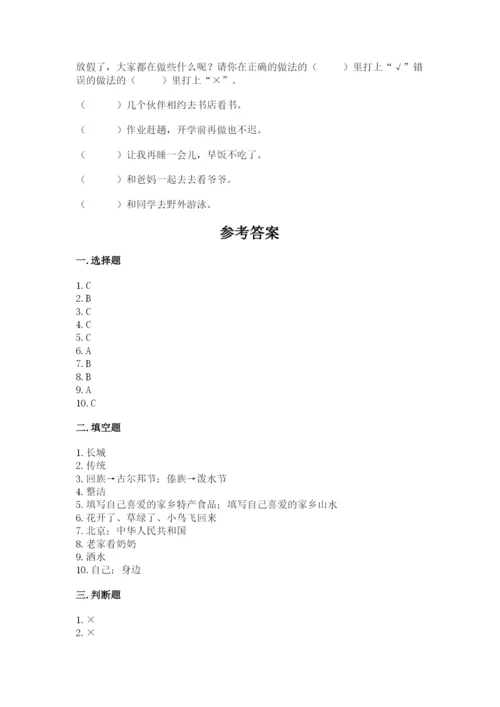 部编版二年级上册道德与法治期末测试卷【必刷】.docx