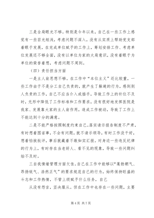 学习十九大精神发言提纲.docx