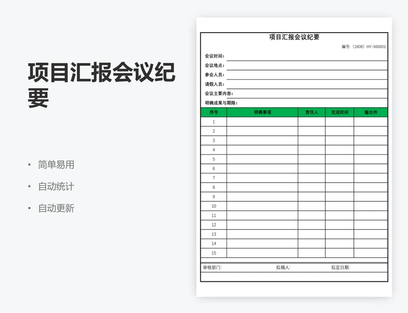 项目汇报会议纪要