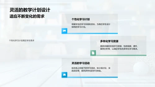 混合教学在大学应用报告