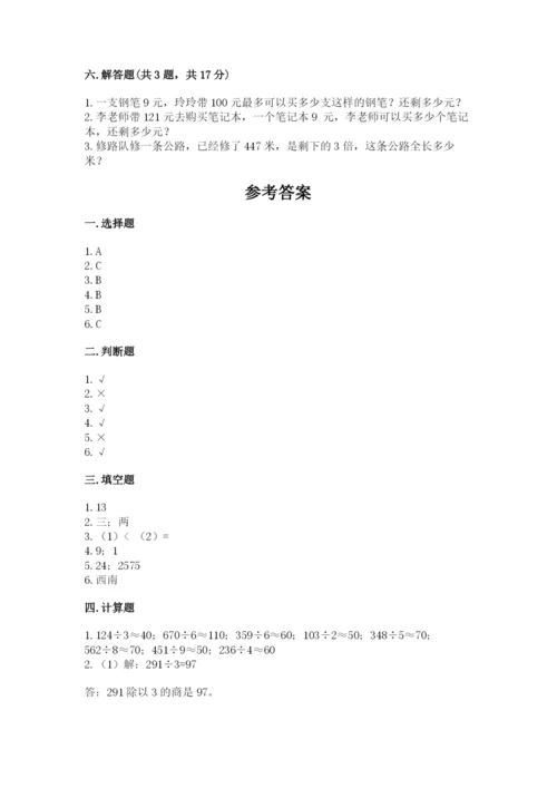 小学数学三年级下册期中测试卷附答案【名师推荐】.docx