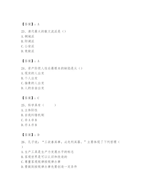 2024年国家电网招聘之文学哲学类题库及答案（最新）.docx