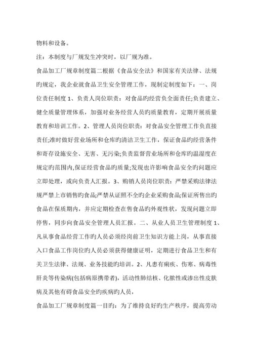 食品加工厂规章制度.docx