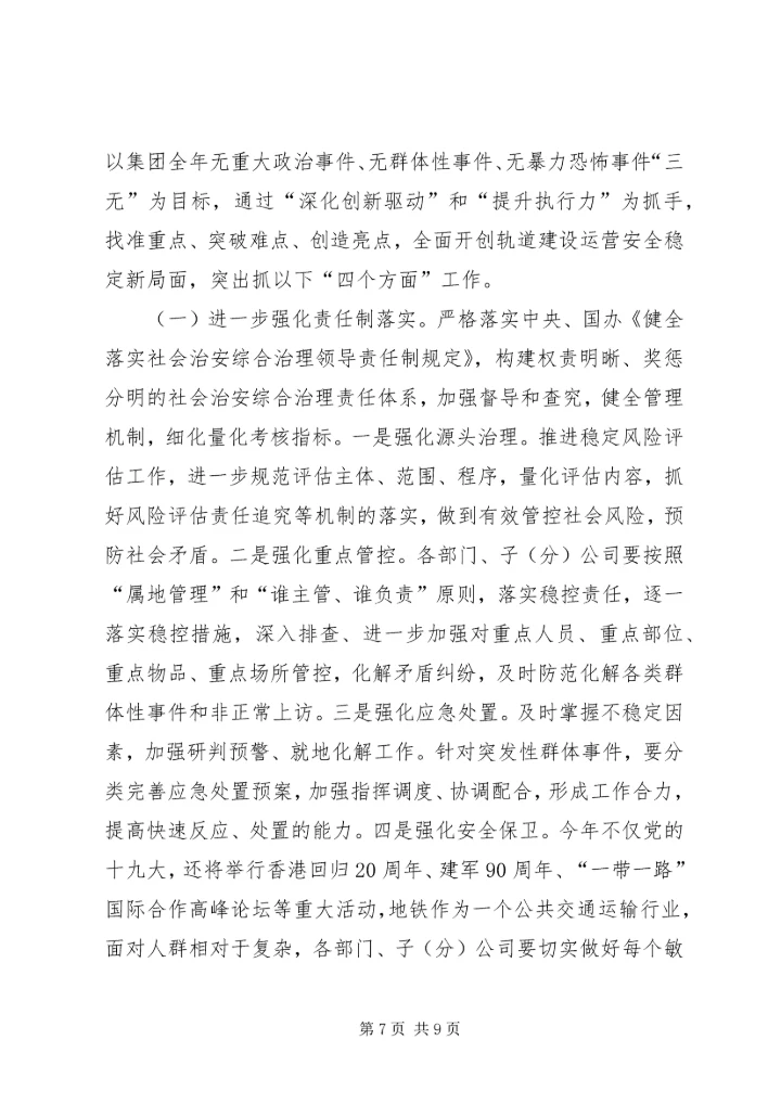 综治工作汇总暨工作计划(汇报).docx