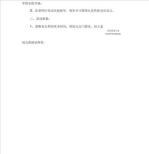 幼儿园中班社会有朋友真好教学设计