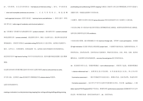 2023年教师资格证初英考点重点.docx