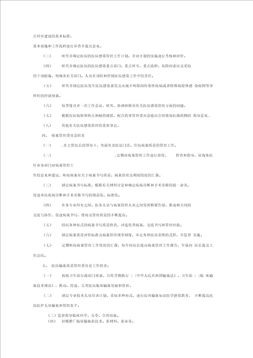 医疗质量安全管理委员会职责