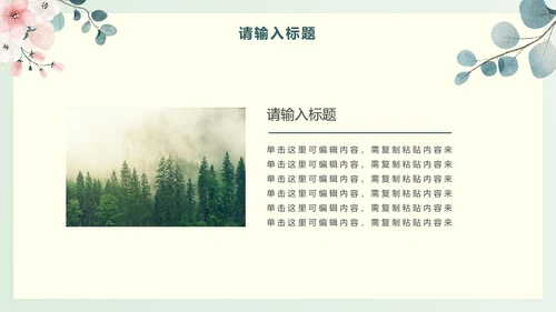 绿色淡雅PPT模板