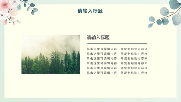 绿色淡雅PPT模板