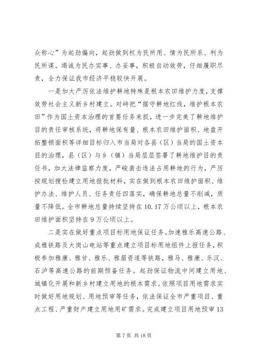 国土机关四好班子工作汇报.docx
