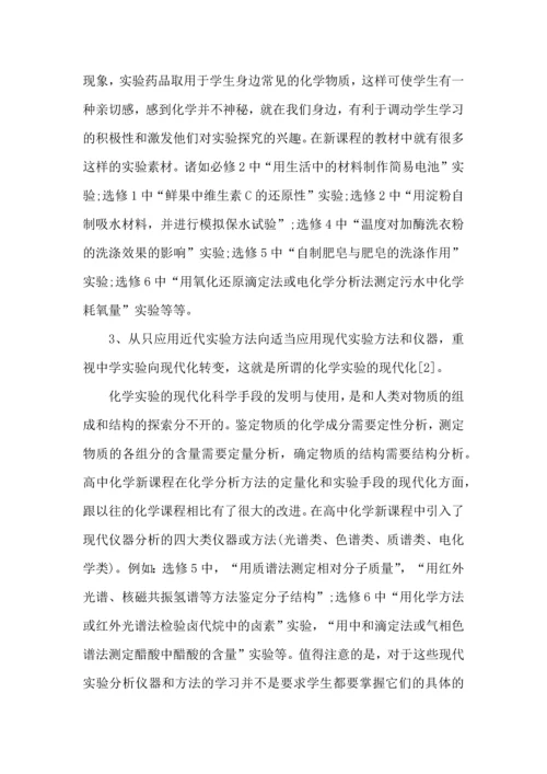 化学实验研究心得五篇.docx