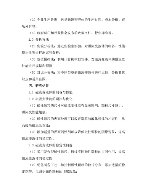 磁流变液体的应用与研究进展