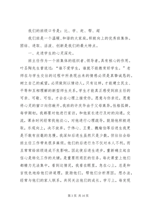 先进班集体的先进事迹材料.docx