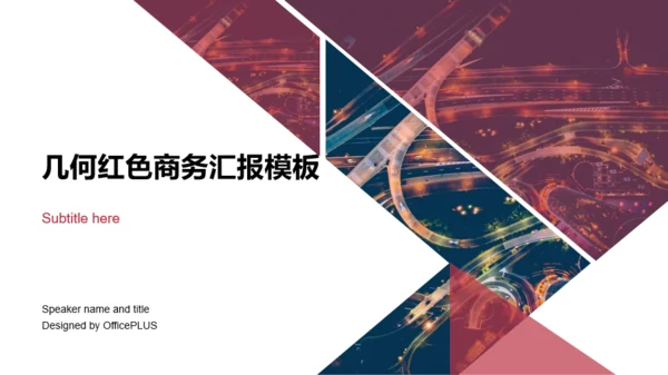 红色商务几何年终工作汇报工作计划总结PPT模板