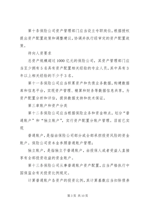 保险资产配置管理暂行办法 (3).docx