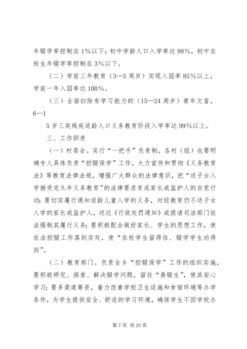 行政村控辍保学工作实施方案.docx