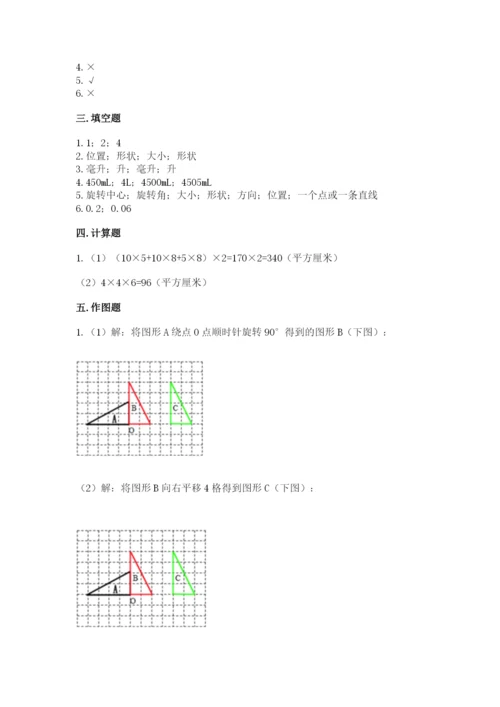 人教版五年级下学期数学期末卷（易错题）word版.docx