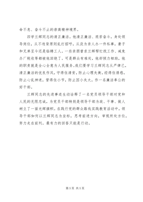 学习兰辉四种精神.docx