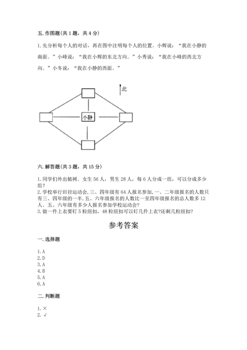 小学数学三年级下册期中测试卷及参考答案【新】.docx