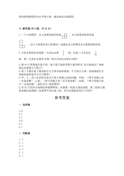 人教版小学五年级下册数学期末测试卷及答案（最新）.docx