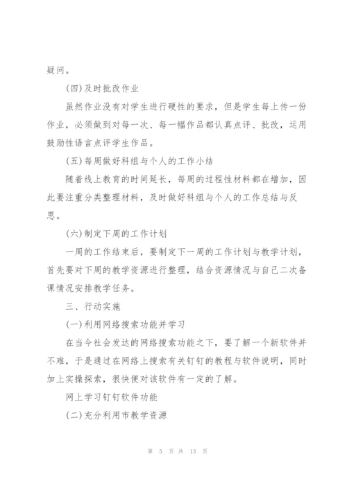 线上教育教学优秀案例3篇.docx