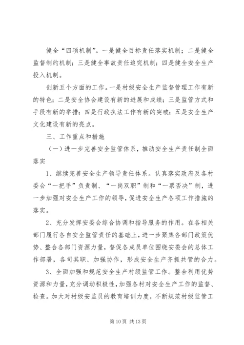 篇一：XX年度企业安全生产工作计划.docx