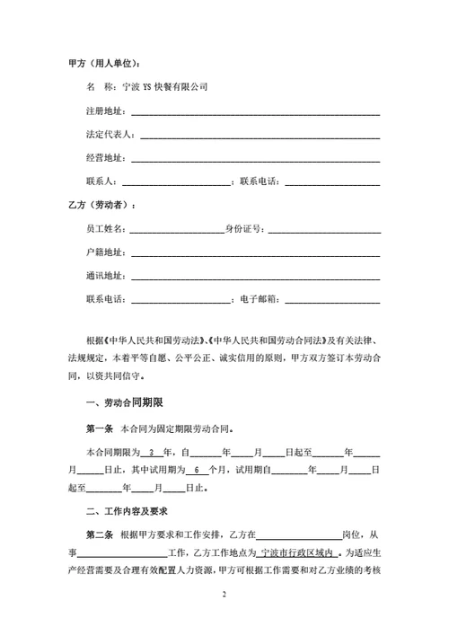 浙江宁波有限公司劳动合同
