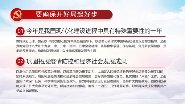 红色大气党建党支部年终工作总结PPT