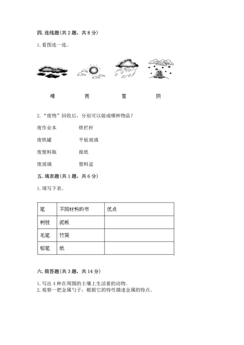 教科版科学二年级上册《期末测试卷》精品（b卷）.docx