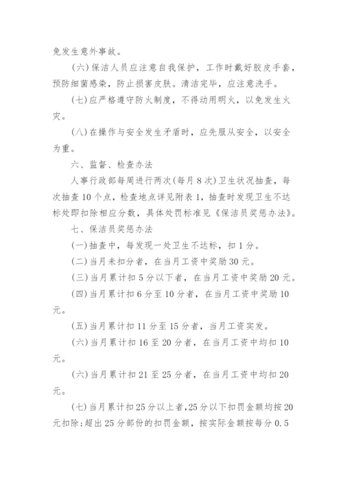 保洁人员管理制度.docx