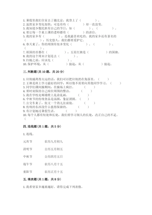 部编版二年级上册道德与法治期末测试卷【必刷】.docx