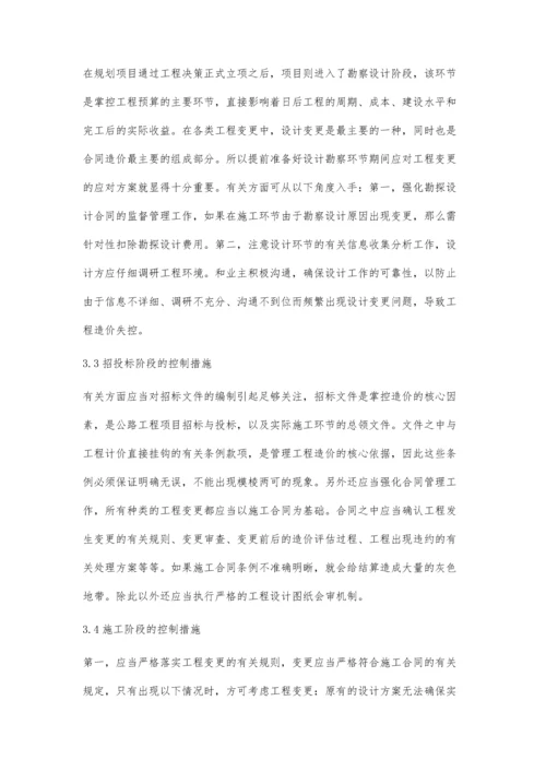 公路桥梁工程计量与变更管理策略.docx