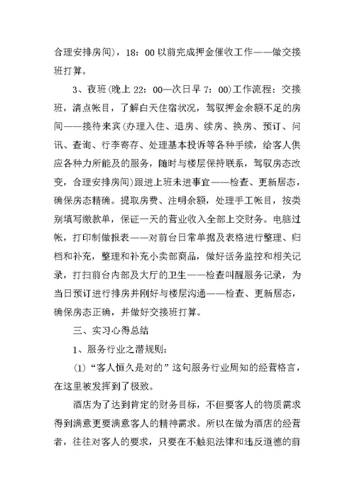 前台实习顶岗实习报告3000字