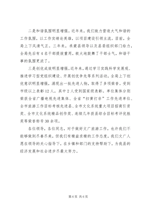 县文化广电旅游新闻出版局“三看”活动汇报材料.docx