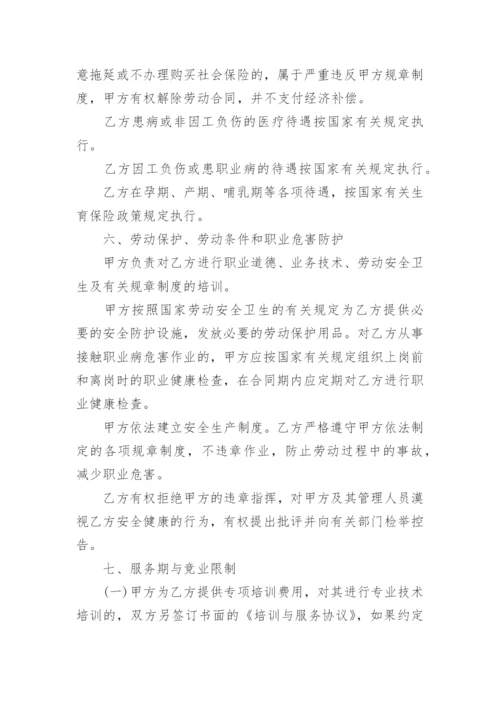 简易劳动合同电子版.docx