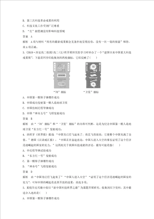 20192020学年高中历史第5单元现代中国的科技与文化第13课新中国的科技成就学案含解析北师大版必修3