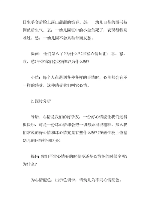 大班健康领域活动教案健康教育活动方案