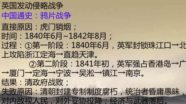 第1课 鸦片战争 课件