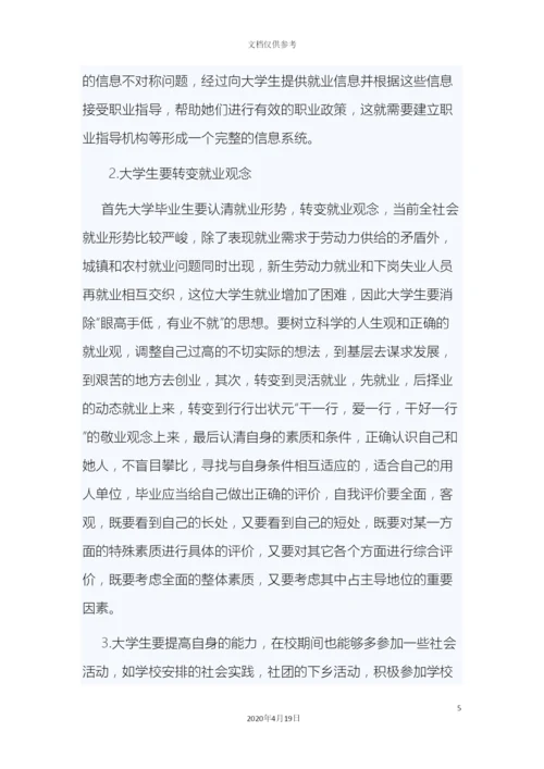 刘大学生寒假社会实践调查报告.docx