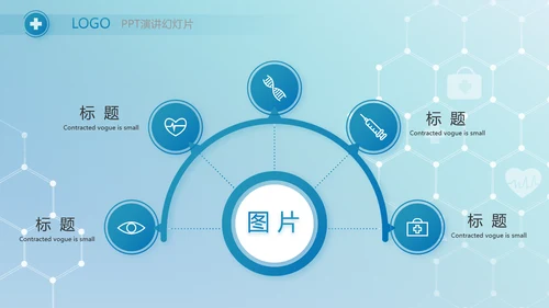 蓝色医疗智慧数字手术室动态PPT