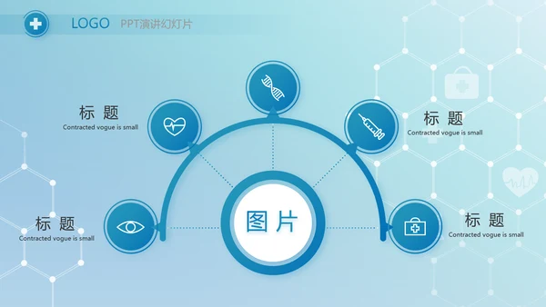 蓝色医疗智慧数字手术室动态PPT