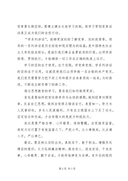 坚持两学一做常态化学习 (4).docx