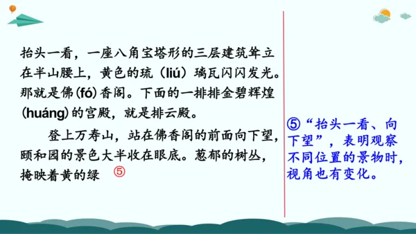 统编版四年级语文下册同步精品课堂系列习作例文：颐和园（教学课件）