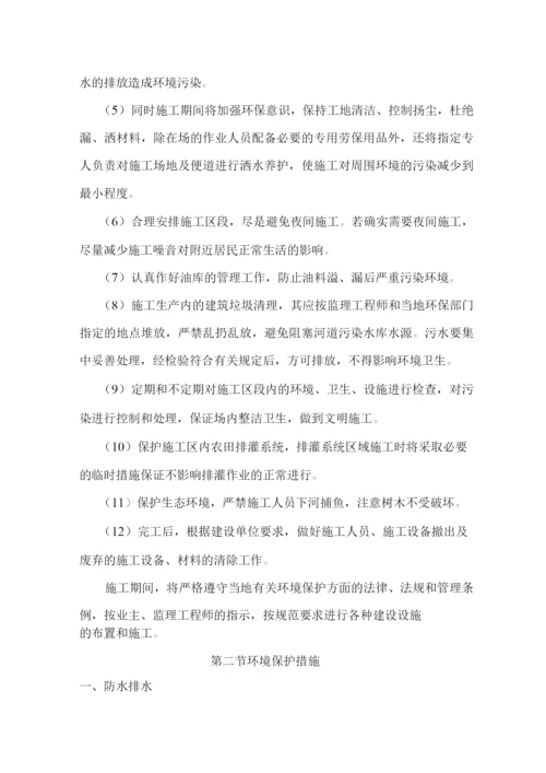 环保管理体系与措施5.docx